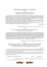 1 января 1943 года. - Заметка «В детских садах», опубликованная в газете «Горняцкая правда»