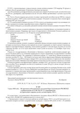 7 июня 1943 года. - Из протокола объединенного заседания бюро Алексинского РК ВКП(б) и райисполкома от 07.06.1943 № 11 о мероприятиях по укреплению здоровья детей в летний период 1943 г.