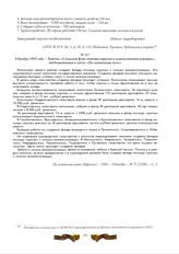 9 декабря 1943 года. - Заметка «Создадим фонд помощи сиротам и семьям военнослужащих», опубликованная в газете «По ленинскому пути»