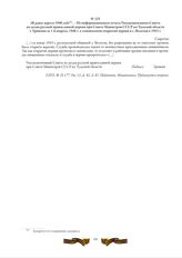 Не ранее апреля 1946 года. - Из информационного отчета Уполномоченного Совета по делам русской православной церкви при Совете Министров СССР по Тульской области т. Гришина за 1-й квартал 1946 г. о самовольном открытии церкви в с. Велегож в 1943 г.