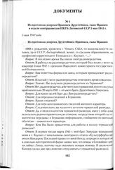 Из протокола допроса Праинаса Друктейниса, сына Пранаса в отделе контрразведки НКГБ Литовской ССР 5 мая 1941 г. 5 мая 1941 года