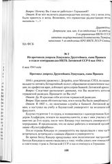 Из протокола допроса Эдмундаса Друктейниса, сына Пранаса в отделе контрразведки НКГБ Литовской ССР 6 мая 1941 г. 6 мая 1941 года