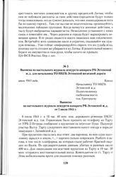 Выписка из настольного журнала дежурств аппарата РБ Эстонской ж.д. для начальника ТО НКГБ Эстонской железной дороги. Июль 1941 года