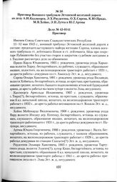 Приговор Военного трибунала Эстонской железной дороги по делу А.И.Каллюорга, Э.Х.Раудсеппа, О.Х.Сярева, К.Ю.Придо, М.В.Хейно, Э.П.Лутса и Ю.Г.Артмы