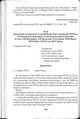 Заключение следователя отдела КГБ при Совете министров СССР на Эстонской железной дороге и в Эстонском морском бассейне по делу А.И.Каллюорга, Э.Х.Раудсеппа, О.Х.Сярева, К.Ю.Придо, М.В.Хейно, Э.П.Лутса и Ю.Г.Артмы. 11 марта 1957 года