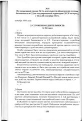 Из оперативной сводки № 5 о деятельности айнзатцгрупп полиции безопасности и СД на оккупированной территории СССР за период с 15 по 30 сентября 1941 г. Октябрь 1941 года