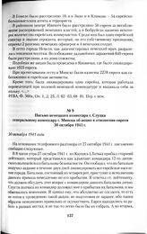 Письмо немецкого комиссара г. Слуцка генеральному комиссару г. Минска об акции в отношении евреев. 30 октября 1941 г.