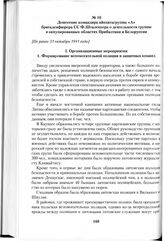 Донесение командира айнзатцгруппы «А» бригаденфюрера СС Ф.Шталеккера о деятельности группы в оккупированных областях Прибалтики и Белоруссии. [Не ранее 31 октября 1941 года]