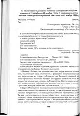 Из ежемесячного донесения военного коменданта Белоруссии за период с 10 октября по 10 ноября 1941 г. (с сопроводительным письмом командующего вермахтом в Остланде от 19 ноября 1941 г.). Рига, 19 ноября 1941 года