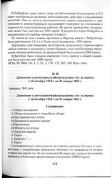 Донесение о деятельности айнзатцгруппы «А» за период с 16 октября 1941 г. по 31 января 1942 г. 1 февраля 1942 года