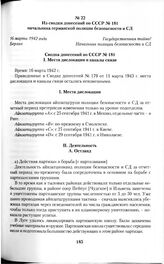 Из сводки донесений по СССР № 181 начальника германской полиции безопасности и СД. Берлин, 16 марта 1942 года