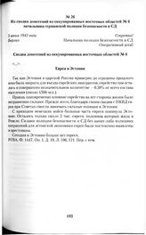 Из сводки донесений из оккупированных восточных областей № 6 начальника германской полиции безопасности и СД. Берлин, 5 июня 1942 года