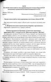 Из сводки донесений из оккупированных восточных областей № 8 начальника германской полиции безопасности и СД. Берлин, 19 июня 1942 года