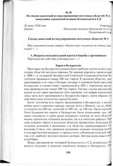 Из сводки донесений из оккупированных восточных областей № 9 начальника германской полиции безопасности и СД. Берлин, 26 июня 1942 года