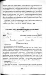 Из годового отчета начальника полиции безопасности и СД в генеральном округе Эстония. Ревель, 1 июля 1942 года