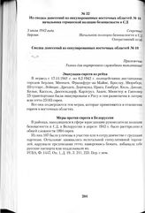 Из сводки донесений из оккупированных восточных областей № 10 начальника германской полиции безопасности и СД. Берлин, 3 июля 1942 года