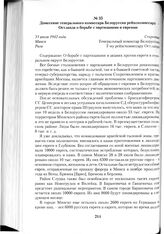 Донесение генерального комиссара Белоруссии рейхскомиссару Остланда о борьбе с партизанами и евреями. Минск, Рига, 31 июля 1942 года