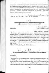 Из обзора действий айнзатцкоманды «2» из состава айнзатцгруппы «А» полиции безопасности и СД