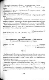 Приказ начальника полиции безопасности и СД Белоруссии 5 февраля 1943 г. о казни евреев в г. Слуцке. Минск, 5 февраля 1943 года