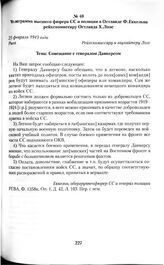 Телеграмма высшего фюрера СС и полиции в Остланде Ф.Еккельна рейхскомиссару Остланда Х.Лозе. Рига, 25 февраля 1943 года