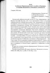 Сообщение Пропагандистской «службы из Германии» о создании Латышского и Литовского легионов СС. 3 марта 1943 года