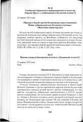 Сообщение Германского информационного агентства «Европа-Пресс» о мобилизации в Эстонский легион СС. 24 марта 1943 года