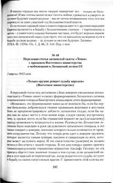 Передовая статья латышской газеты «Тевия» с призывом Восточного министерства о мобилизации в Латышский легион СС. 2 апреля 1943 года