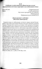 Сообщение службы пропаганды Министерства по делам оккупированных восточных территорий о ходе мобилизации в Литве. Берлин, 8 мая 1943 года