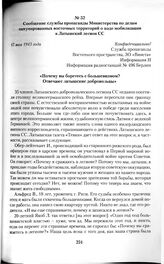 Сообщение службы пропаганды Министерства по делам оккупированных восточных территорий о ходе мобилизации в Латышский легион СС. 17 мая 1943 года