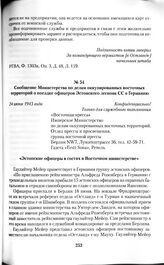 Сообщение Министерства по делам оккупированных восточных территорий о поездке офицеров Эстонского легиона СС в Германию. 24 июня 1943 года