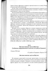 Местные воинские части на Востоке. Сообщение информационного агентства «Служба из Германии». 14 июля 1943 года