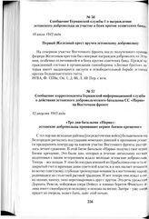 Сообщение Германской службы 1 о награждении эстонского добровольца за участие в боях против «советских банд». 18 июля 1943 года