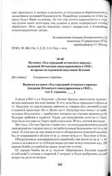 Из книги «Год страданий эстонского народа», изданной Эстонским самоуправлением в 1943 г. во время гитлеровской оккупации Эстонии