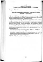 Заметка о совещании у генерального комиссара Эстонии К.-С. Литцмана/ 21 марта 1944 года