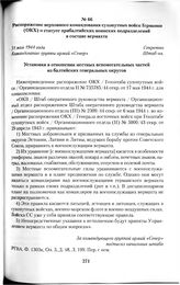 Распоряжение верховного командования сухопутных войск Германии (ОКХ) о статусе прибалтийских воинских подразделений в составе вермахта. 31 мая 1944 года