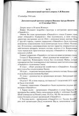 Дополнительный протокол допроса А.Я.Виилипа. 12 октября 1944 года