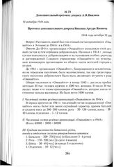 Дополнительный протокол допроса А.Я.Виилипа. 13 октября 1944 года