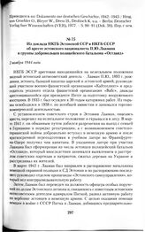 Из доклада НКГБ Эстонской ССР в НКГБ СССР об аресте эстонского националиста П.Ю.Лаамана и группы добровольцев полицейского батальона «Остланд». 2 ноября 1944 года