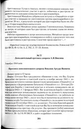 Дополнительный протокол допроса А.Я.Виилипа. 5 ноября 1944 года