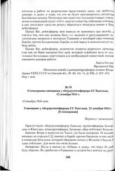 Стенограмма совещания у обергруппенфюрера СС Еккельна, 12 декабря 1944 г. 12 декабря 1944 года