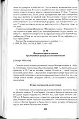 Документы расследования Чрезвычайной республиканской комиссии. [Декабрь 1944 года]