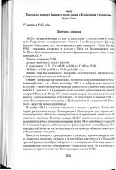 Протокол допроса бывшего сотрудника «Ягдфербанд Скорцени» Бруно Тоне. 11 февраля 1945 года