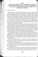 Спецсообщение УКР «Смерш» 3-го Прибалтийского фронта в ГУКР «Смерш» об окончании следствия по делу руководителей и активных членов Валкской волостной военно-фашистской организации «Айзсарги». 8 марта 1945 года