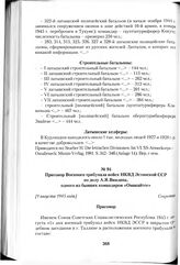 Приговор Военного трибунала войск НКВД Эстонской ССР по делу А.Я.Виилипа, одного из бывших командиров «Омакайтсе». [1 августа 1945 года]