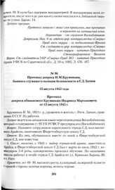 Протокол допроса И.М.Круминьша, бывшего служащего полиции безопасности и СД Латвии. 13 августа 1945 года