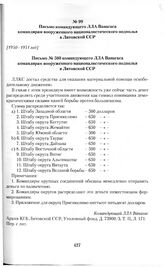 Письмо командующего ЛЛА Ванагаса командирам вооруженного националистического подполья в Литовской ССР. [1950-1951 год]