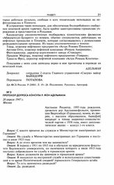 Протокол допроса консула Р. фон Адельмана. 20 апреля 1947 г. Москва