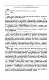 Протокол допроса обергруппенфюрера СА А. Беккерле. 23 марта 1945 г. Москва