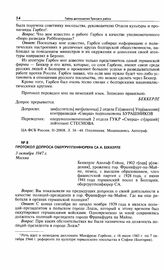 Протокол допроса обергруппенфюрера СА А. Беккерле. 3 октября 1947 г. Москва