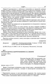 Протокол допроса обергруппенфюрера СА А. Беккерле. 21 января 1950 г. Москва